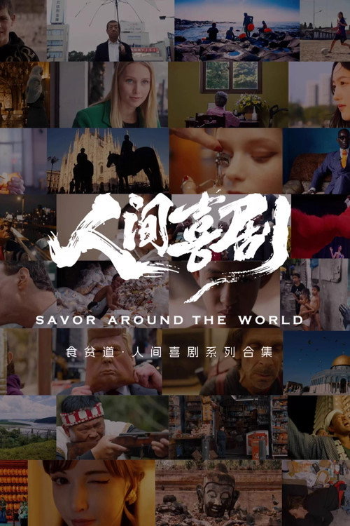 纪录片推荐合集封面